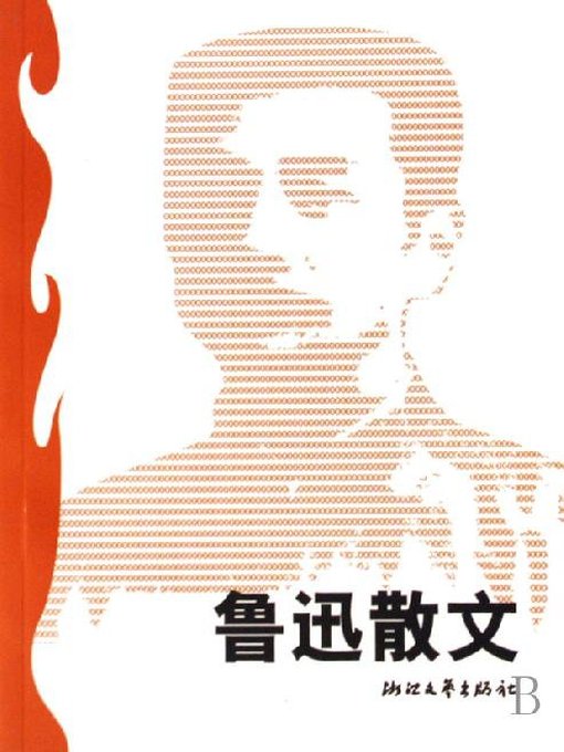 Cover image for 鲁迅散文（Lu Xun's Prose ）